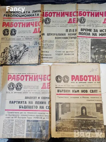 "Работническо дело" 1981/84/85/86 г
