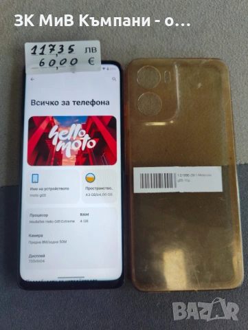 Motorola g05 64gb, снимка 2 - Motorola - 53982558