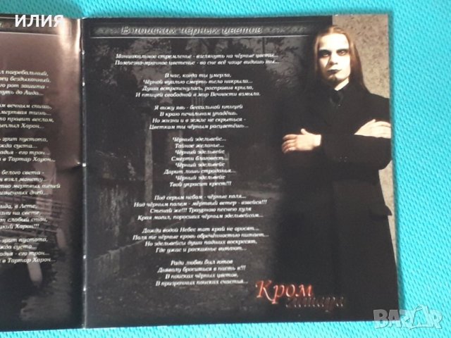 Ордалион – 2006 - Чёрный Мессия(Black Metal,Symphonic Metal), снимка 3 - CD дискове - 42759288