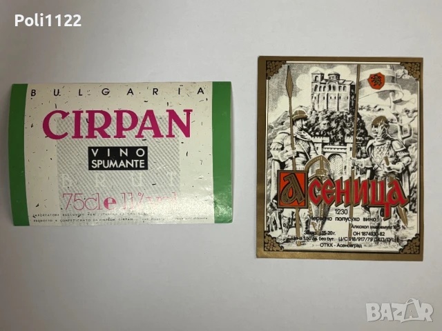 Стари етикети от напитки, снимка 11 - Филателия - 50704789