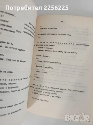 Учебно помагало по български език за напреднали, снимка 5 - Специализирана литература - 55890519