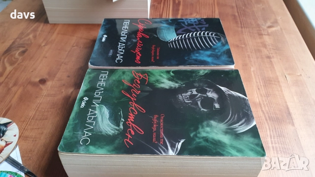 Поредицата Нощта на дявола - П. Дъглас, снимка 12 - Художествена литература - 52672547