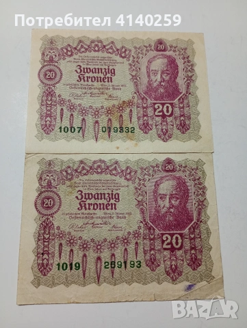АВСТРО -УНГАРИЯ БАНКНОТИ 20 КРОНИ 1920 Г 