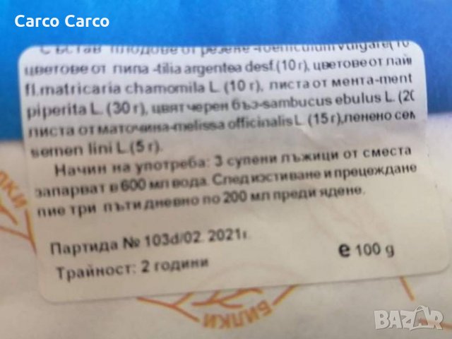 Чай за отслабване  Намалява апетита. Тонизира тялото. Подобрява метаболизма. Помага за изгарянето на, снимка 6 - Хранителни добавки - 35615728