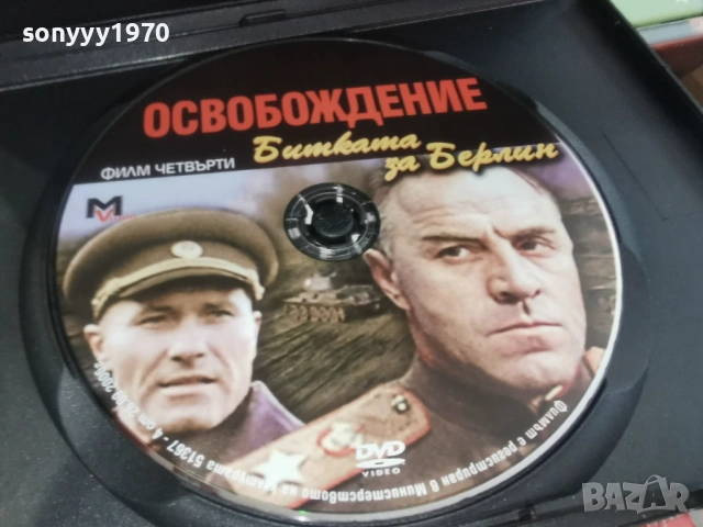 ОСВОБОЖДЕНИЕ 4 ДВД 2104261855L1, снимка 2 - DVD филми - 54270215
