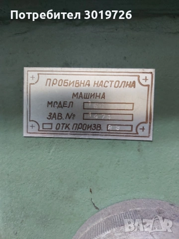 Настолна бормашина ПН 161, снимка 7 - Други машини и части - 54040349