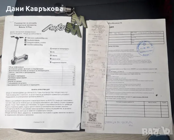 Електрическа тротинетка Mukuta 10 Plus (Dual Motor) – в гаранция, закупена 2025г., с найлона, снимка 12 - Скутери и тротинетки - 56217326