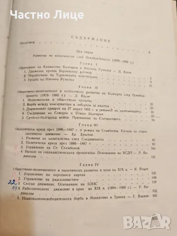 Книга История на България том II , 1964 г. издание на БАН , снимка 3 - Специализирана литература - 50196645