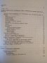 Хранене на селскостопанските животни. И. Владимиров, А. Алексиев, В. Стоянов 1974 г., снимка 2