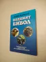 Болести причинени от неправилно хранене при селскостопанските животни - Колектив, снимка 8