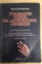 Голямата книга на духовното лечение  Харалд Визендангер, снимка 1 - Езотерика - 42797681