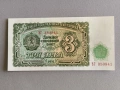 Банкнота - България - 3 лева UNC | 1951г., снимка 1