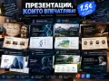 !ПРОФЕСИОНАЛНО! изготвяне на презентации !1,50е СЛАЙД! , снимка 3