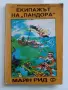 Приключенски книги 2, снимка 16