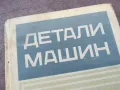 ДЕТАЛИ МАШИН 1301251802, снимка 2