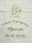 Машинна бродерия, Хавлии за кръщения, Бродерии на имена, Рожден ден , снимка 3