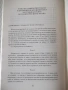 Книга "Международна харта за правата на човека" - 64 стр., снимка 6
