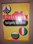 Dizionario bulgaro-italiano / Българско-италиански речник