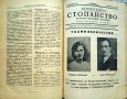Земледелско стопанство. Месечно популярно списание Год. 4: Кн. 1-10 /1930, снимка 10