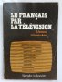 Нови Помагала по Френски език  Panorama Учебници Френска граматика и правопис  Отличен подарък, снимка 4