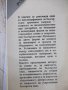 Книга"Членувани и нечленувани имена в бълг.ез.-Т.Шамрай"-94с, снимка 9