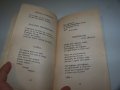 "Контакти" от Васил Киновски, рядко библиофилско издание, снимка 7
