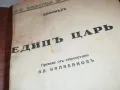 РЕЛИКВА АНТИКА СТАРА БГ КНИГА 0502251526, снимка 4