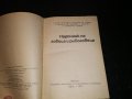 Наръчник на ловеца и рибаря , снимка 2
