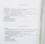 Книга Българската музикална фолклористика до 9.IX.1944 Т. Тодор Тодоров 1981 г., снимка 2
