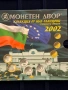 Колекция мат гланц монети прууф 2002 година - лимитирана серия, снимка 1