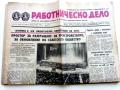 Вестници "Работническо дело", снимка 4