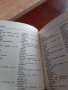 Правописен речник от А до Я, снимка 2