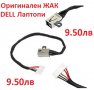 НОВА ЖАК Букса за Dell Inspiron 15-3562 15-3565 15-3567 15-5664 15-3919 15-5185 15-5820 PJ979 PJ847, снимка 3