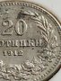 МОНЕТА 20 стотинки 1912г. ЦАРСТВО БЪЛГАРИЯ ФЕРДИНАНД ПЪРВИ ЗА КОЛЕКЦИОНЕРИ 35749, снимка 4