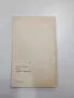 Юрий Борев - Из живота на Сталин , снимка 3