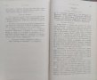 Сборникъ на окръжните писма /1879-1887 ; 1891/, снимка 12