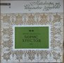 Грамофонни плочи Борис Христов – Оперен рецитал на Борис Христов- бас ВОА 284, снимка 1