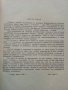 Фуражно производство - К.Павлов,Я.Якимова - 1960 г., снимка 5