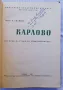 Карлово, история на града до Освобождението, Иван Унджиев автограф, снимка 3