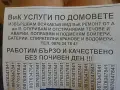 ВиК Услуги по Домовете , снимка 2