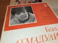 БЕЛЛА АХМАДУЛИНА-РУСКА ПЛОЧА 0409251722, снимка 15