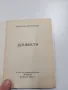 Димитър Атанасов - Дефекти , снимка 4