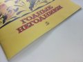 Годные Негодники - В.Чижиков - 1987г. , снимка 11