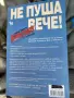 Не пуша вече! Алън Кар, снимка 4