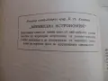 Книга Мореходна астрономия Хлюстин , снимка 8