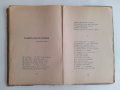 Легенди. Владимир Анастасов 1909 г. 160 страници, снимка 6