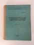 Организация, въоръжение и тактика на подразделенията от сухопътните войски на САЩ, Турция и Гърция , снимка 1