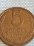 Монета 5 копейки 1987г. СССР рядка перфектно състояние за КОЛЕКЦИОНЕРИ 49529, снимка 4
