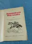 Майн Рид - Конникът без глава , снимка 4