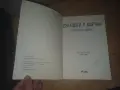 Продавам книги втора ръка., снимка 6